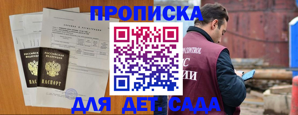 регистрация для дет. сада в Коми