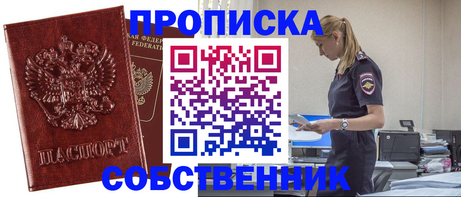 прописка штамп в Коми