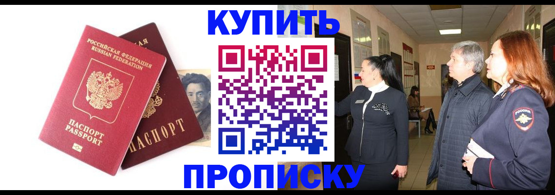 прописка 2025 в Коми